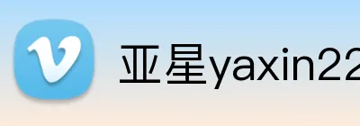 亚星yaxin222官网 logo